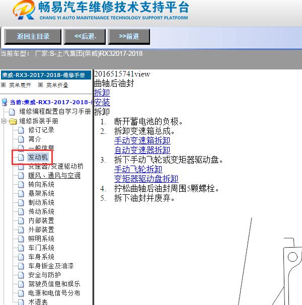 2017-2018年上汽集团(荣威)-RX3曲轴后油封维修手册