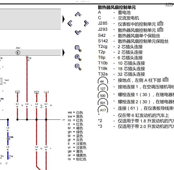 2011年大众帕萨特领驭风扇电路图