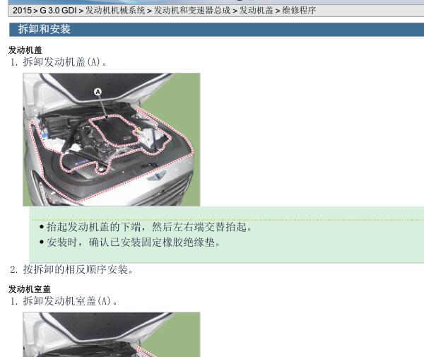 2015年现代格锐发动机维修手册