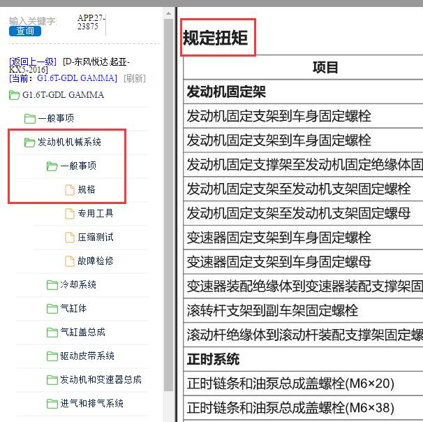 2016年起亚KX5 1.6发动机维修扭矩
