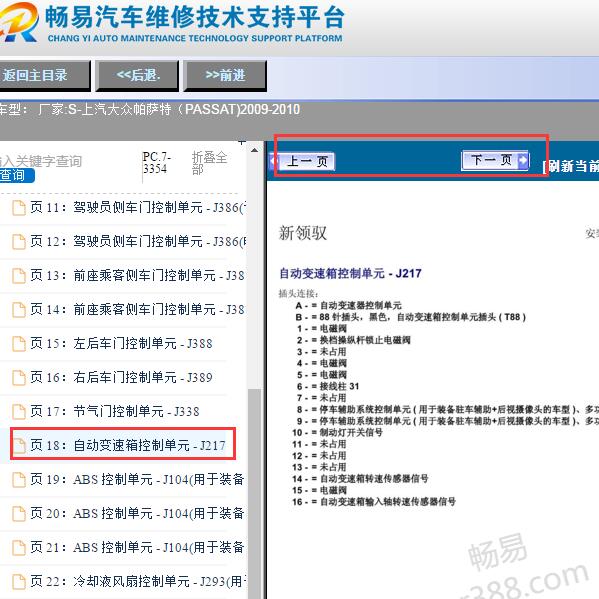 2009-2010年大众帕萨特变速箱针脚定义