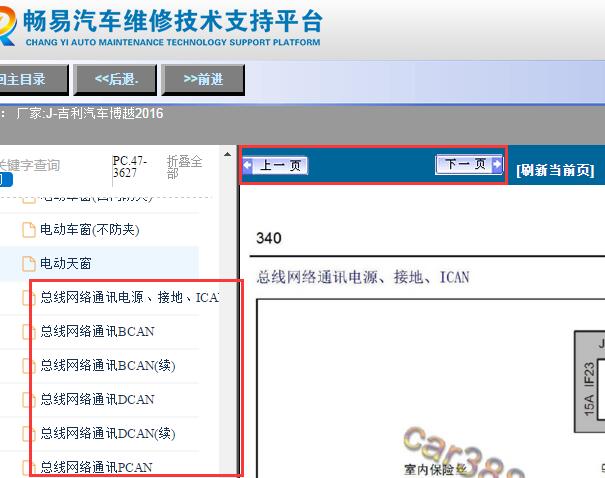 2016年吉利博越通讯电路图
