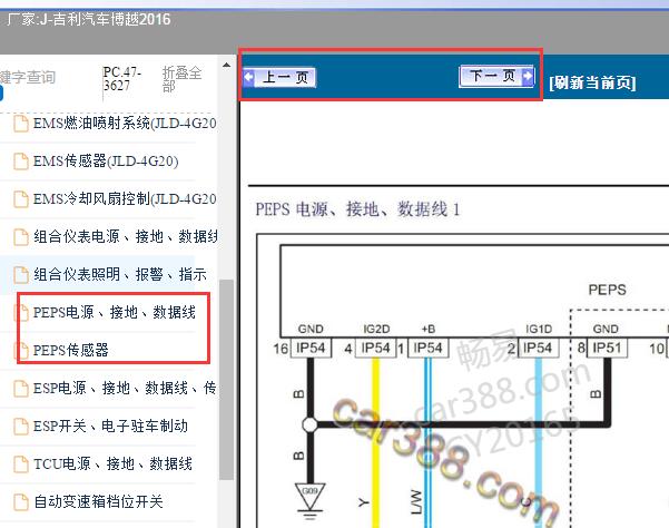 2016年吉利博越PEPS电路图