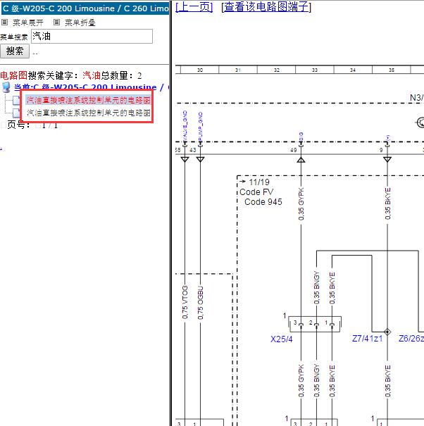 2019年奔驰C260  264915发动机电路图