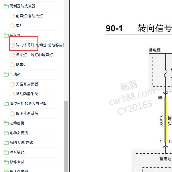 2017年江铃全顺转向灯电路图