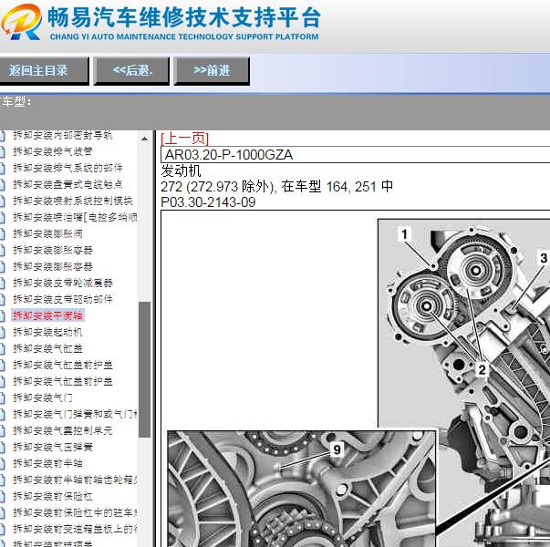 2009年奔驰R350发动机维修手册