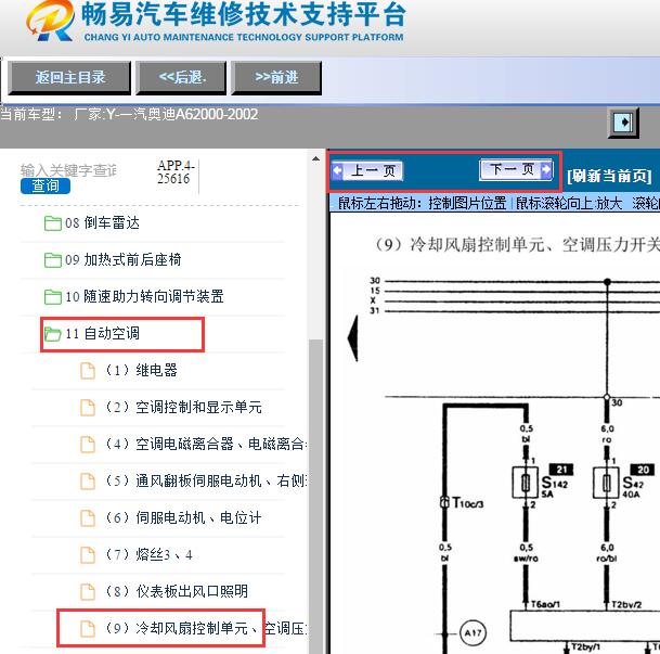 2002年奥迪A6冷却风扇电路图