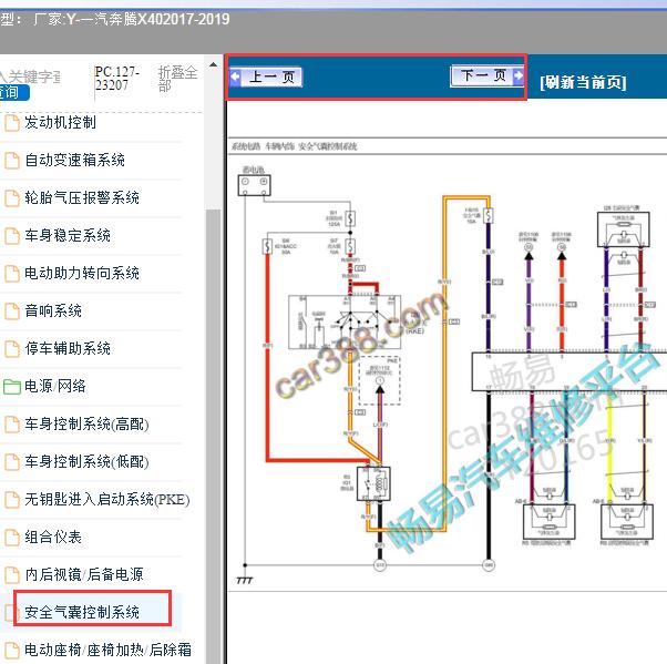 2017-2019年奔腾X40气囊电脑电路图