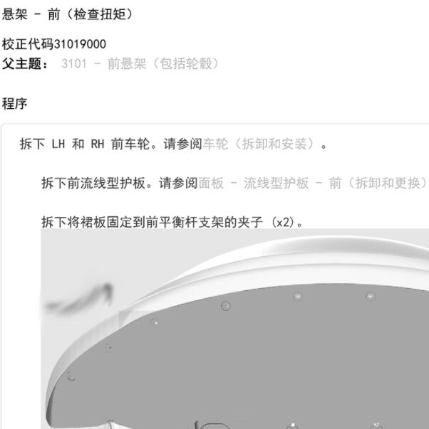 2022年特斯拉MODEL3P悬架拆装及扭矩
