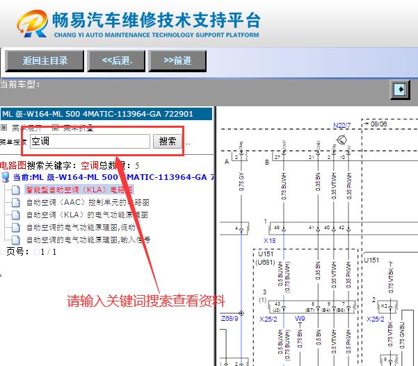 2006年奔驰ML500空调电路图
