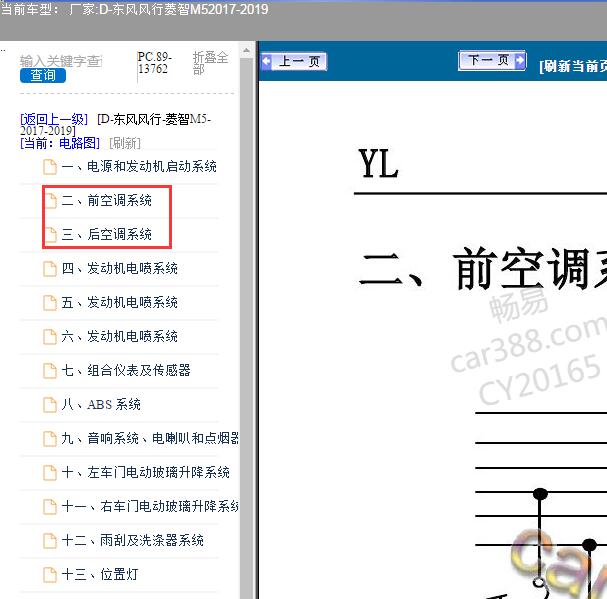 2017-2019年菱智M5空调电路图