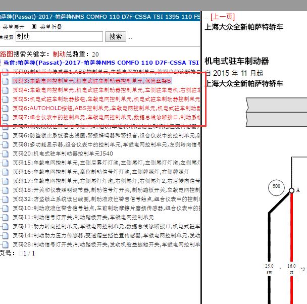 2017年大众帕萨特 手刹电路图