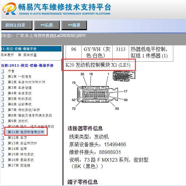 2011年别克君越LE5 发动机针脚