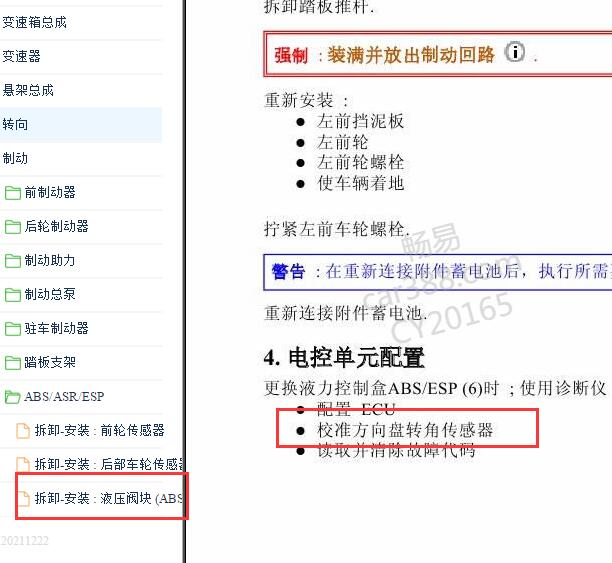 2013年标致308转向角校准相关资料