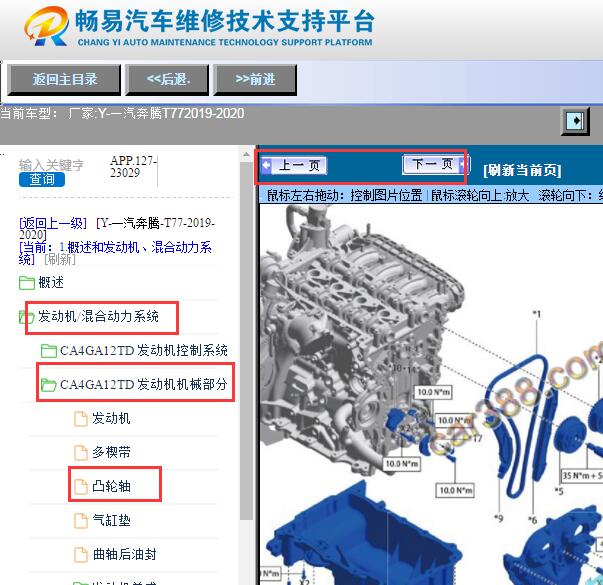 2019-2020年奔腾T77发动机正时资料