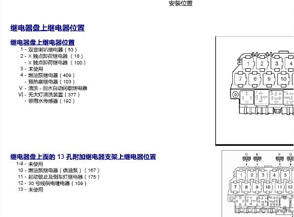 2003年大众宝来保险与继电器资料