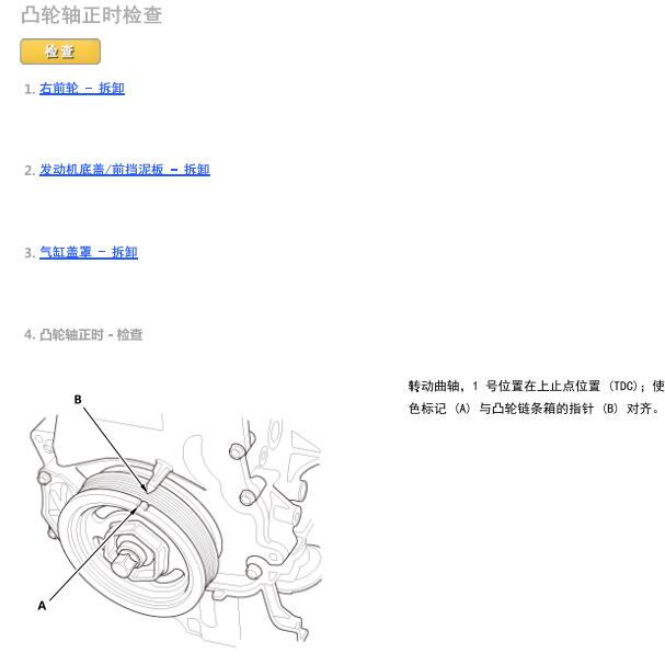2021年本田XRV发动机正时维修手册