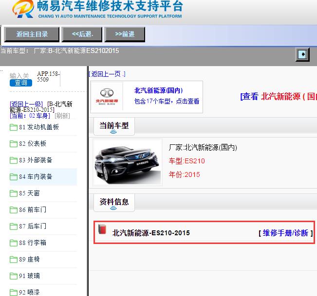 2015年北汽新能源ES210维修手册