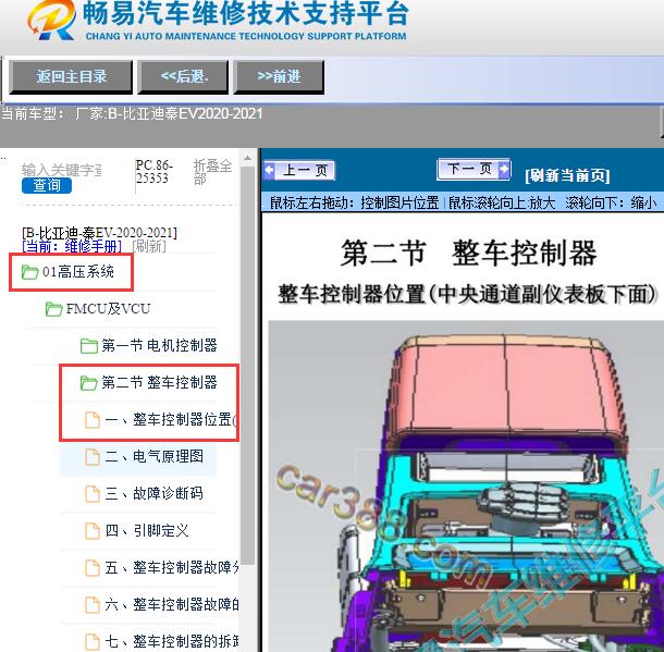 2021年比亚迪秦EV整车控制器位置