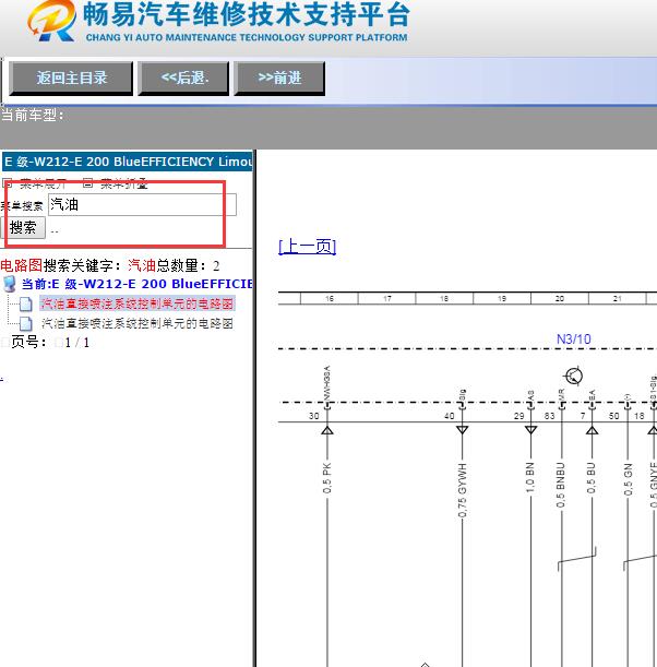 2010年奔驰E200发动机供电继电器电路图