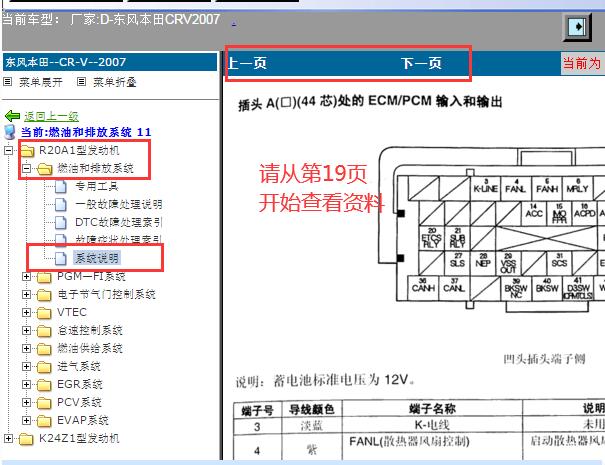2007年本田CRV发动机针脚定义