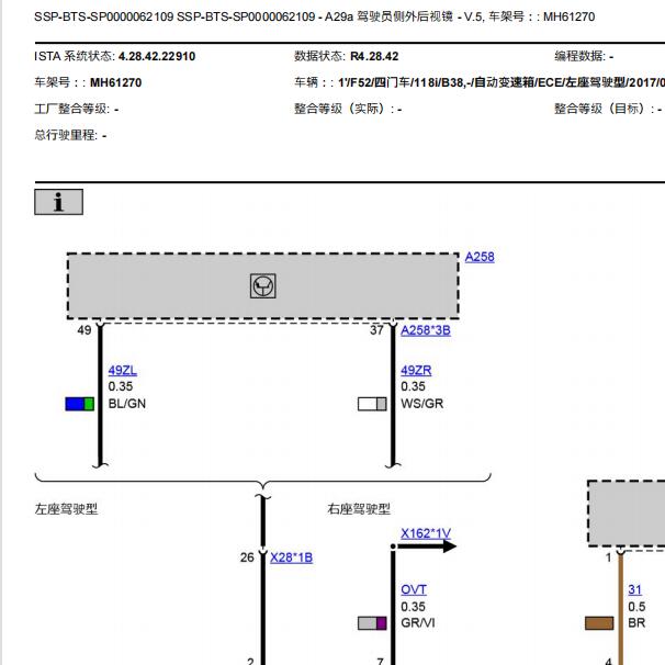 2017年宝马118i后视镜电路图