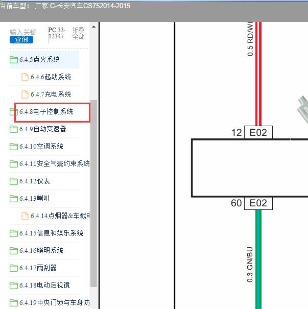2014-2015年长安CS75发动机电路图