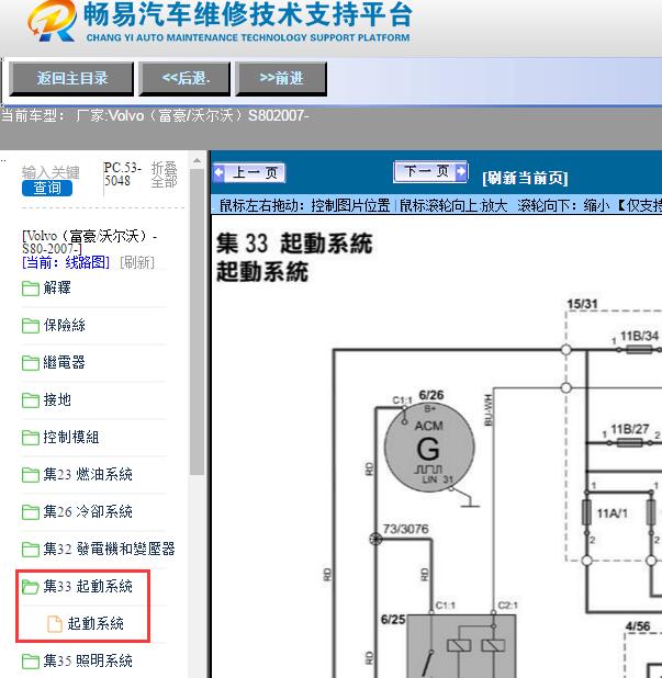 2007年沃尔沃S80启动电路图