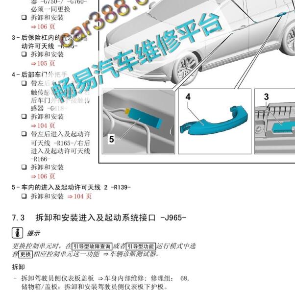 2019年大众迈腾无钥匙进入车内天线2位置