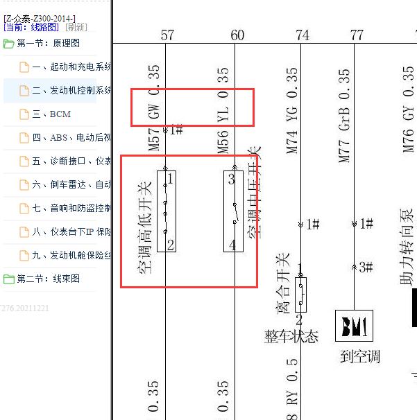 2012-2014年众泰Z300空调压力开关