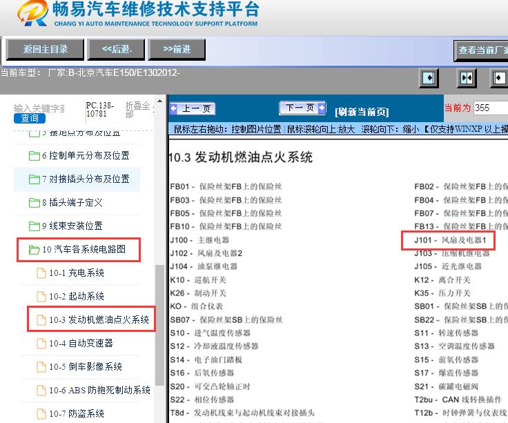2013年北京E130电子扇电路图