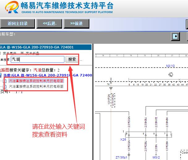 2016年奔驰GLA200发动机电路图