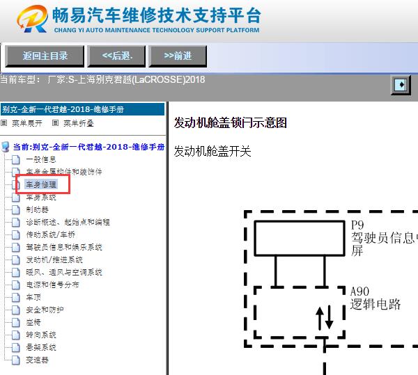 2018年别克君越机盖锁电路图