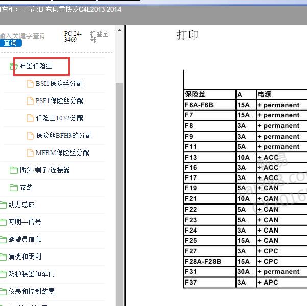 2013-2014年雪铁龙C4L 保险分配资料