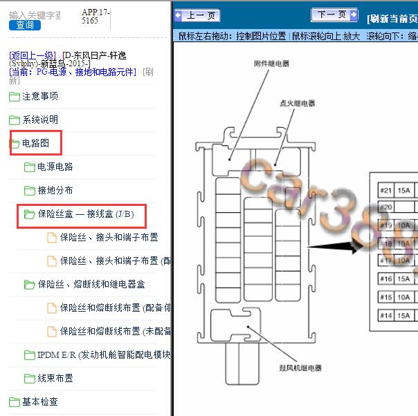 2015年日产新蓝鸟 空调继电器位置