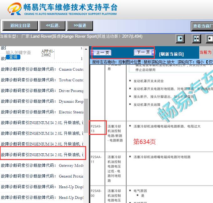 2017年路虎揽胜运动版P2A59-13故障码资料
