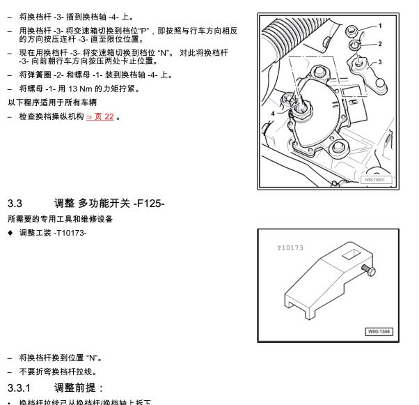 2012年斯柯达昊锐变速箱维修手册