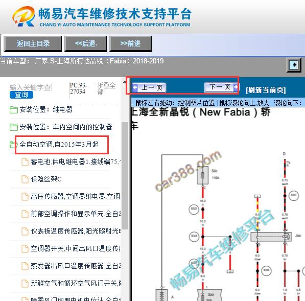2018-2019年斯柯达晶锐自动空调电路图
