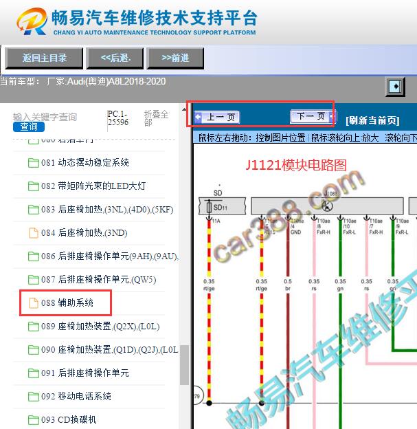 2018-2020年奥迪A8L 驾驶辅助控制单元电路图