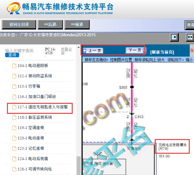 2013-2015年福特蒙迪欧遥控接收器电路图