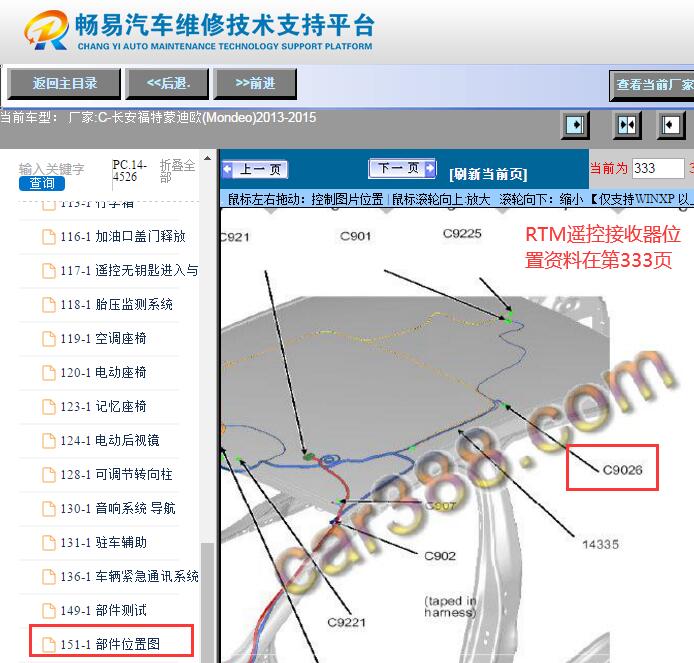 2013-2015年福特蒙迪欧RTM遥控接收器位置