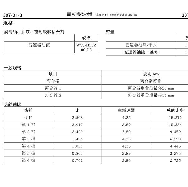 2013年福特福克斯6DCT变速箱维修手册