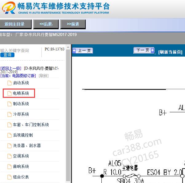 2019年菱智M5发动机电路图