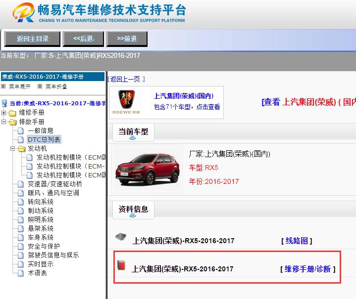 上汽集团(荣威)-RX5-2016-2017[ 维修手册/诊断 ]