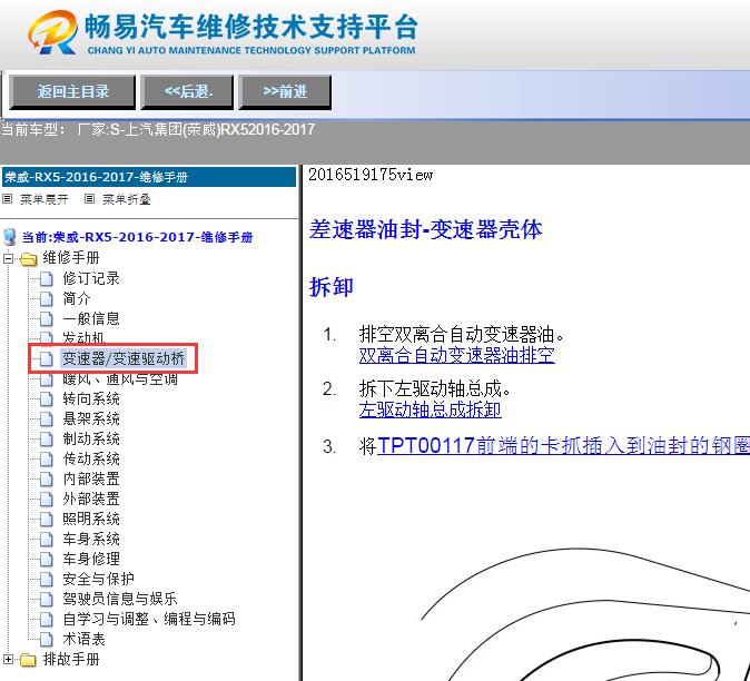 2016-2017年上汽荣威RX5  差速器资料