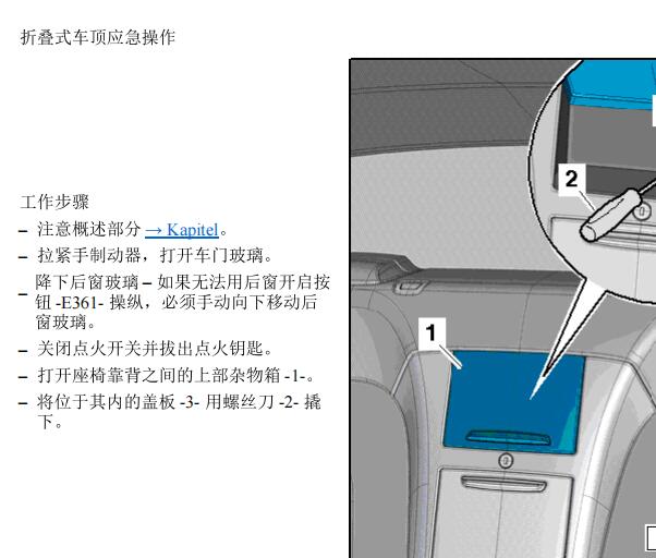 2011年奥迪R8软顶敞篷维修手册
