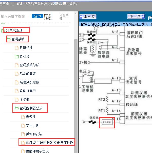 2009-2018年金杯海狮空调压力开关电路图