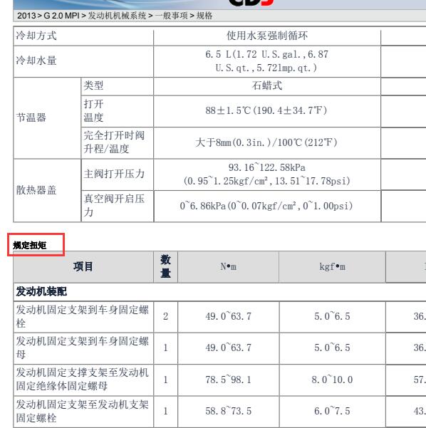 2013年现代索纳塔发动机扭矩