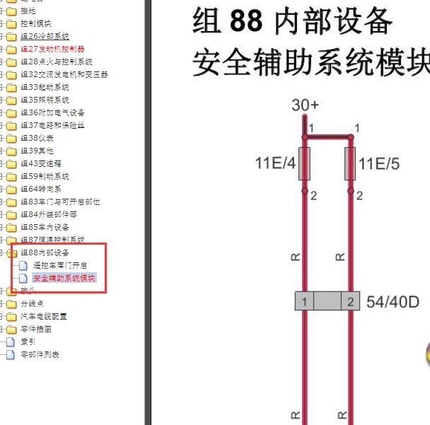 2017年沃尔沃XC90 气囊电路图.