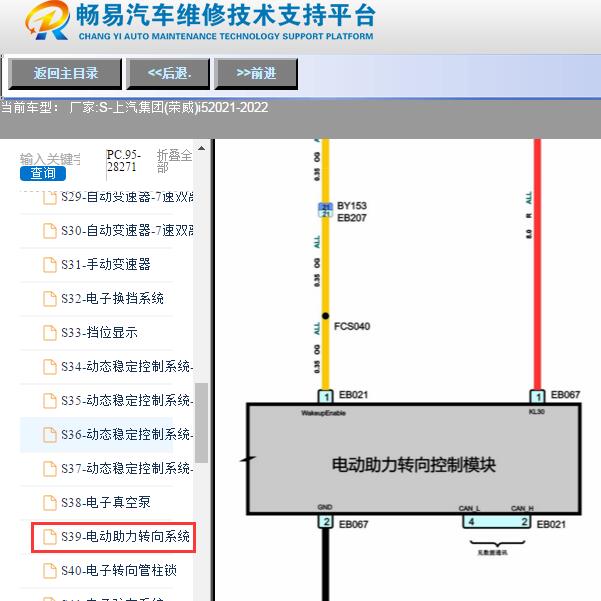 2021-2022年上汽集团(荣威)-i5电动方向机电路图